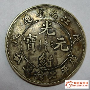 Kiang Nan Dollar with circlet-like scales