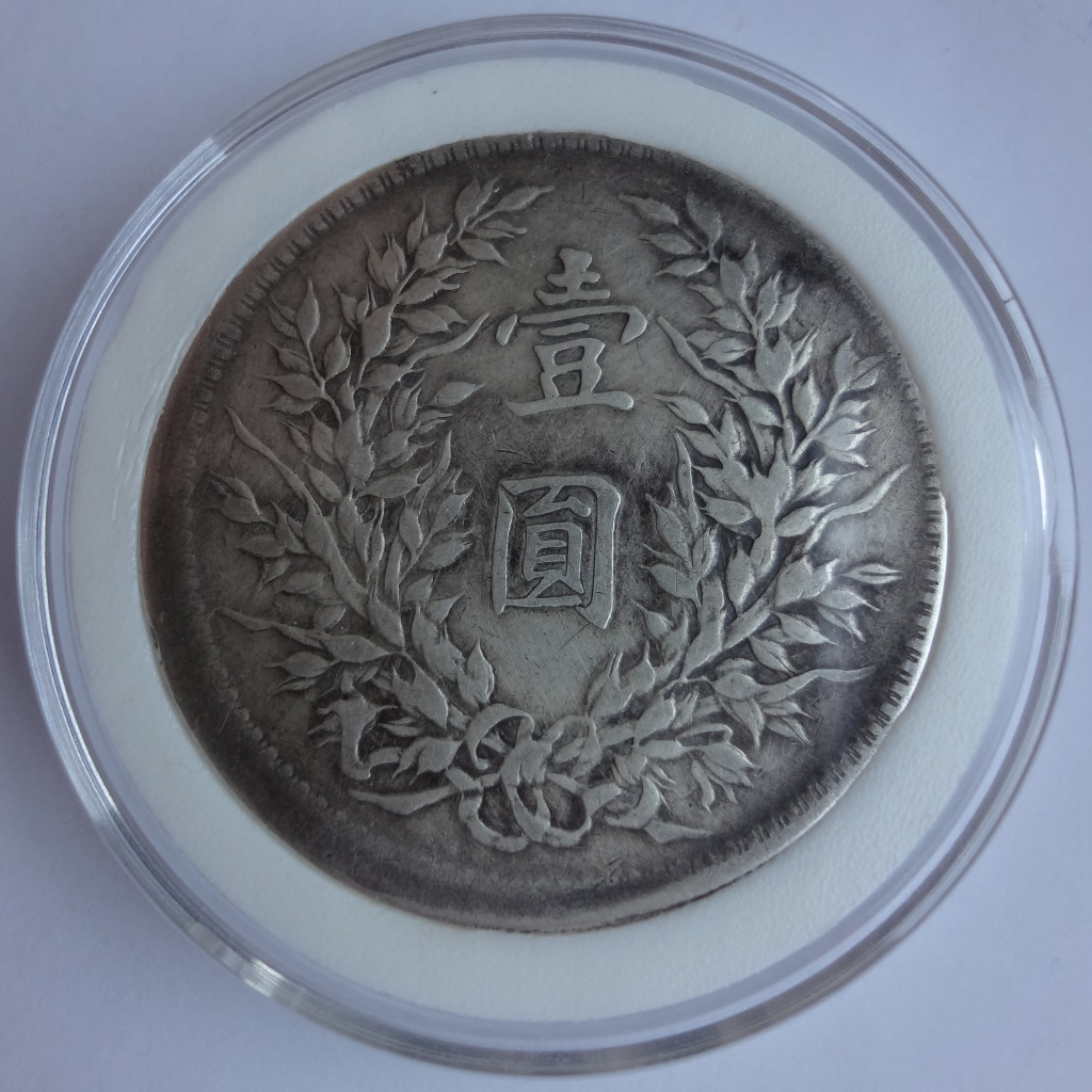 China 1919 Year Fatman Silver One Dollar Coin Republic Yuan Shi Kai Empire 