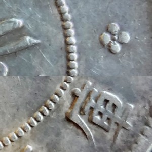 Szechuan dollar (detail): dot in rosette, decapitated 車 in 庫