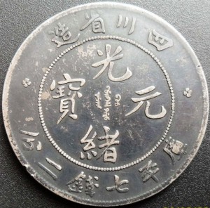 Szechuan dollar Y-243 L&M 352 - Reverse