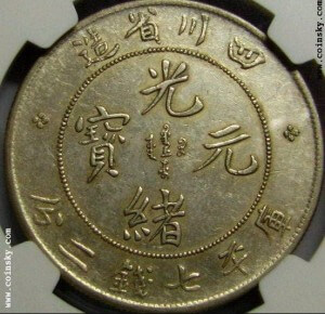 Szechuen dollar - reverse