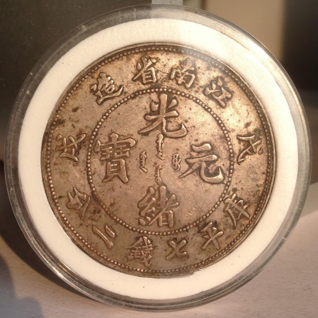 Kiangnan 1898 Pearl scales dragon - reverse