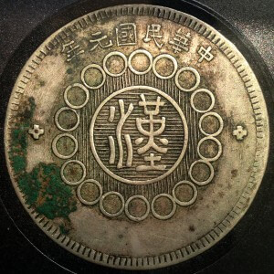 Szechuan Military Government 1912 silver dollar (Red Army version) (obverse)