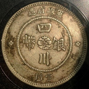 Szechuan Military Government 1912 silver dollar (Red Army version) (reverse)