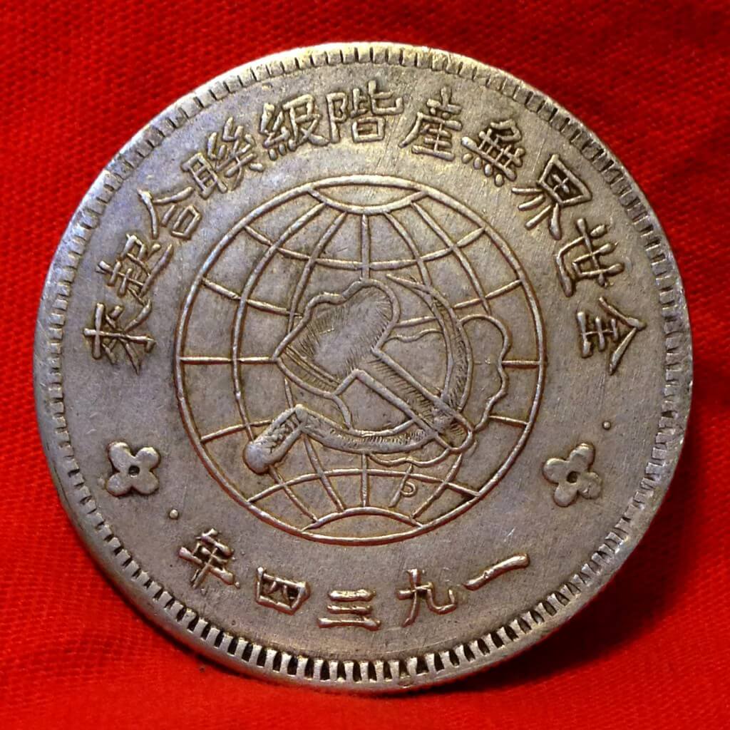 Szechuan-Shensi Soviet 1934 dollar (Kann 808 - Y513 - L&M 891)