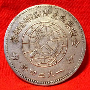 Szechuan-Shensi Soviet 1934 dollar (Kann 808 - Y-513 L&M 891) (obverse)