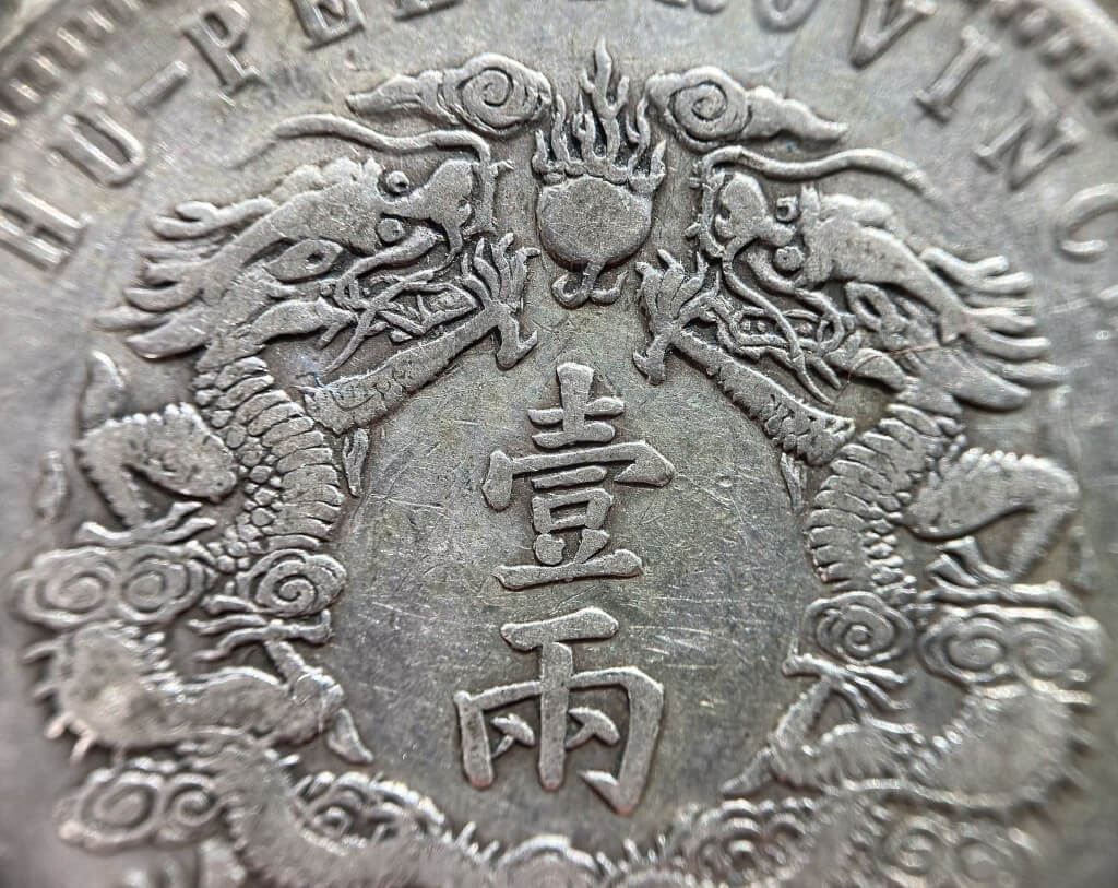 China Hupeh 1904 silver "One Tael" coin with large characters on reverse (10x magnification) L&M-181 K-933b KM-Y-128.1