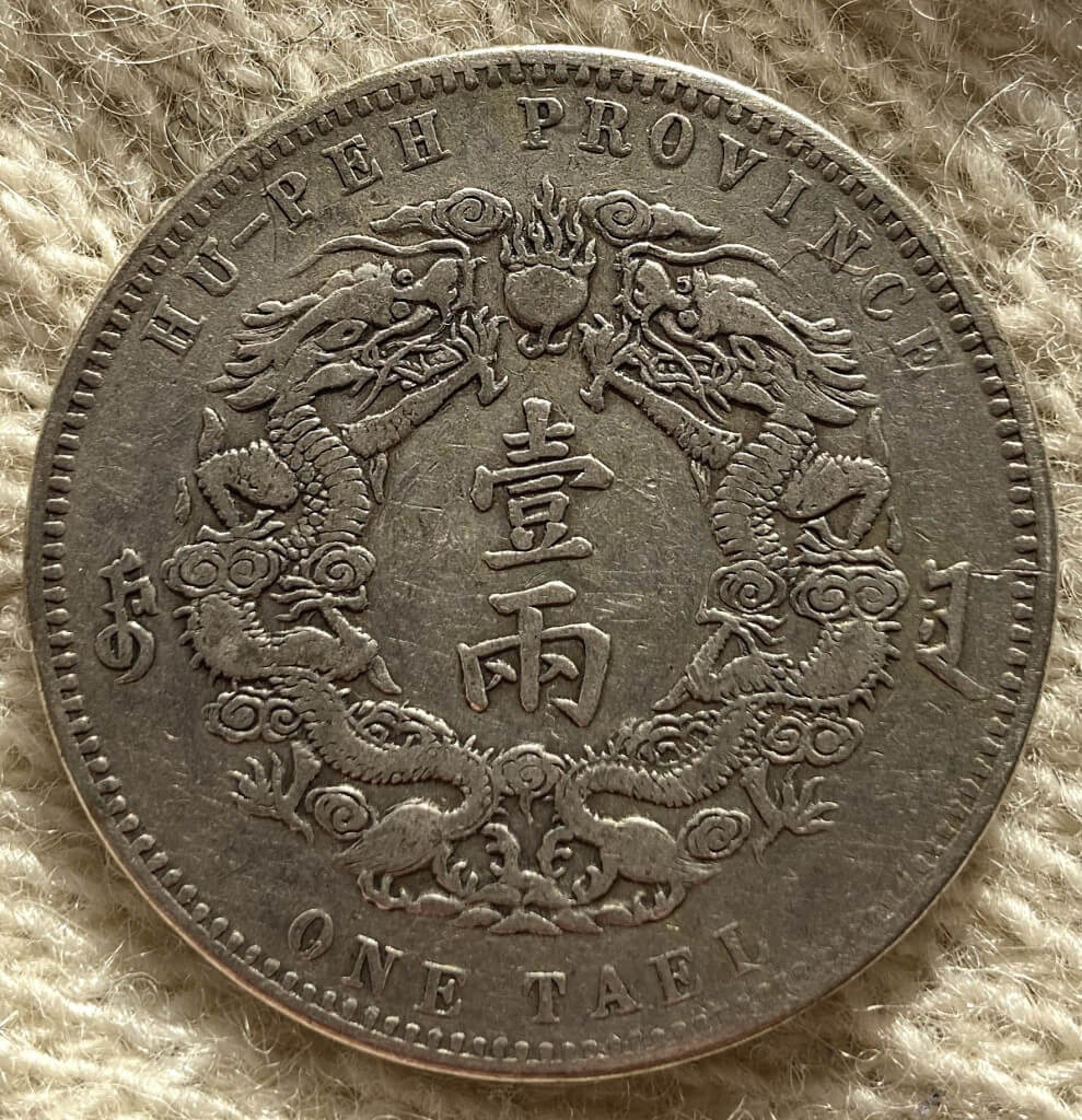 China Hupeh 1904 silver one tael coin obverse detail L&M-181 K-933b KM-Y-128.1