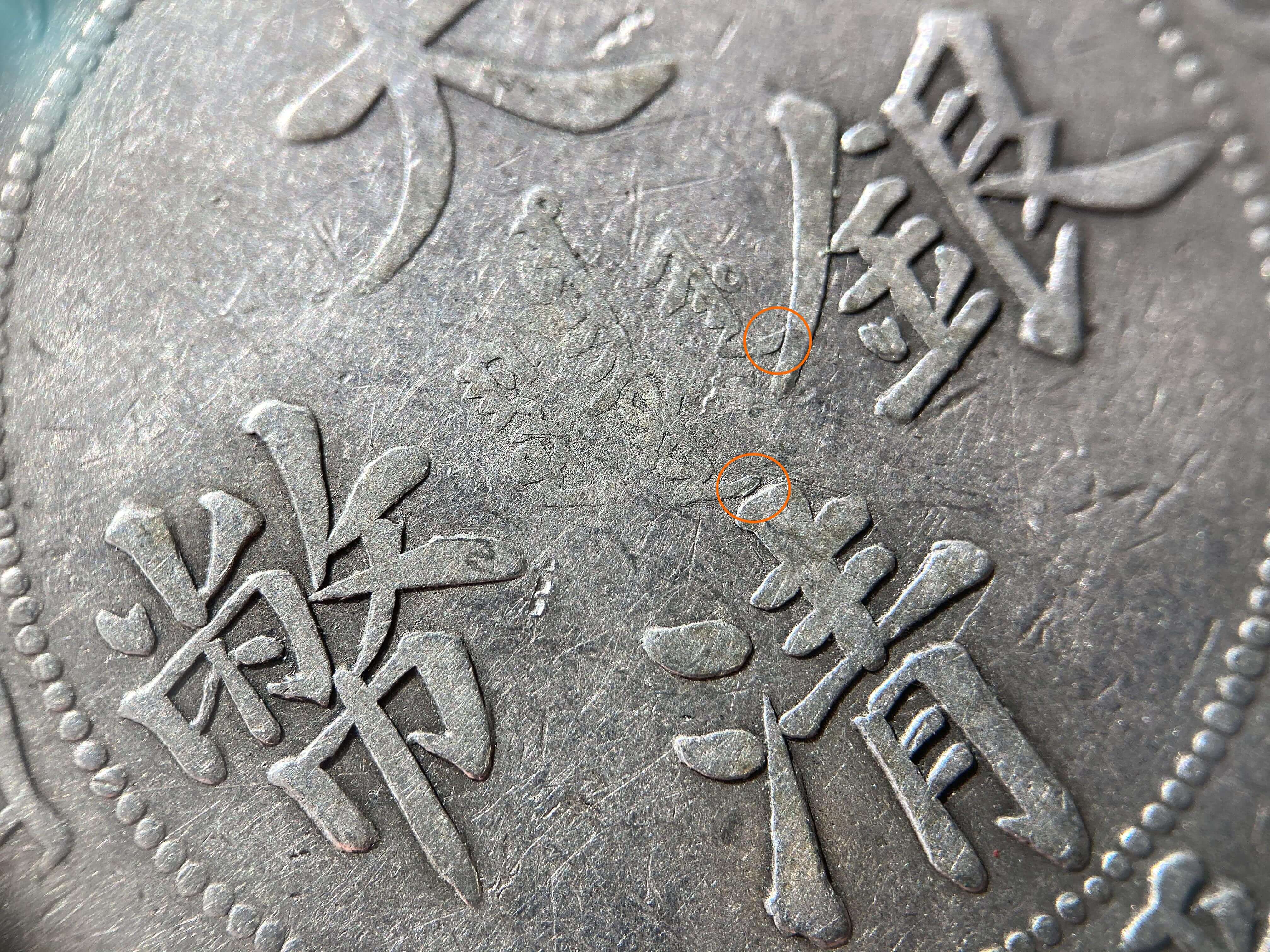 Chinese Coin > Dragon Dollar & Chinese Coins